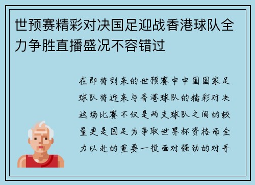 世预赛精彩对决国足迎战香港球队全力争胜直播盛况不容错过