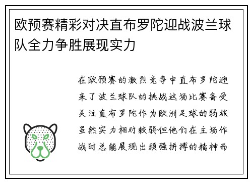 欧预赛精彩对决直布罗陀迎战波兰球队全力争胜展现实力